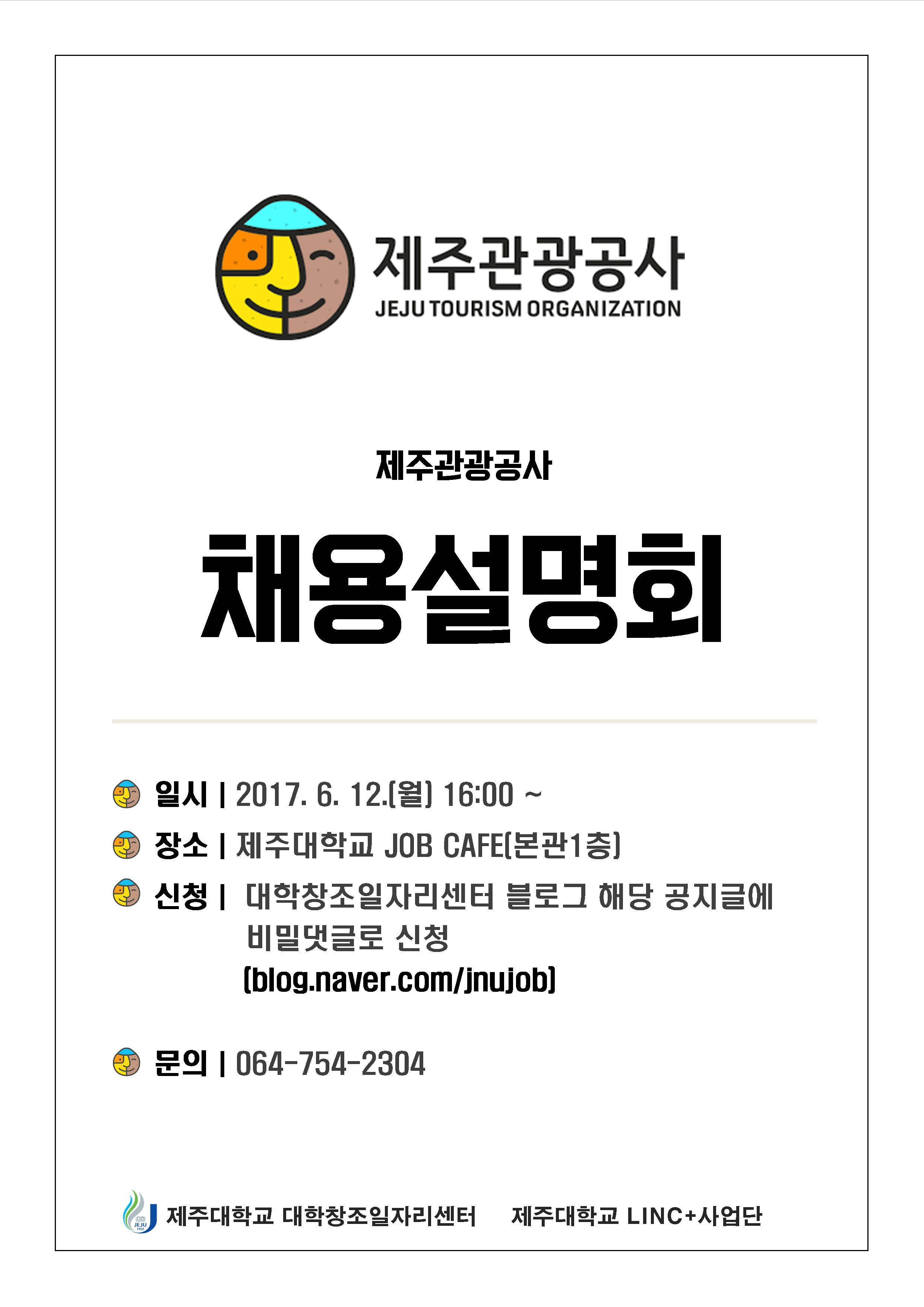 2017년 상반기 인재채용 「MINI JOB FAIR」 개최